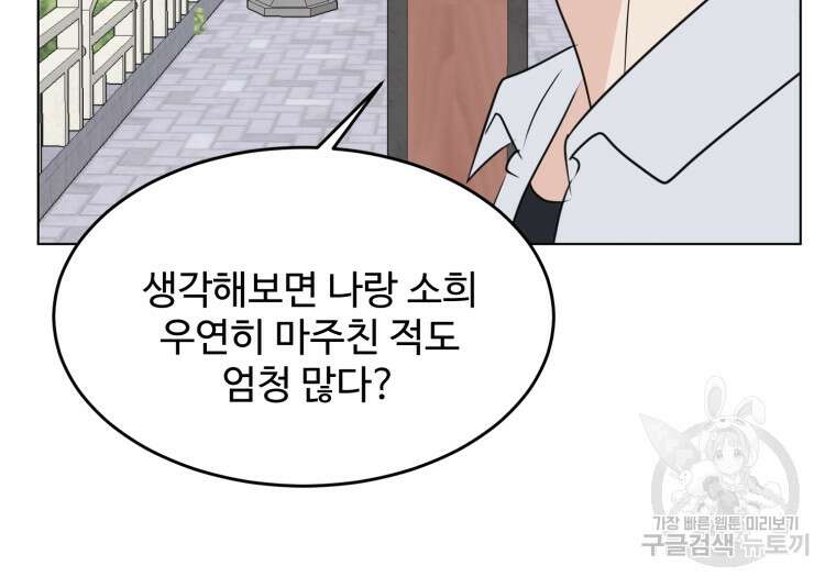 스포주의 하이틴 35화 9