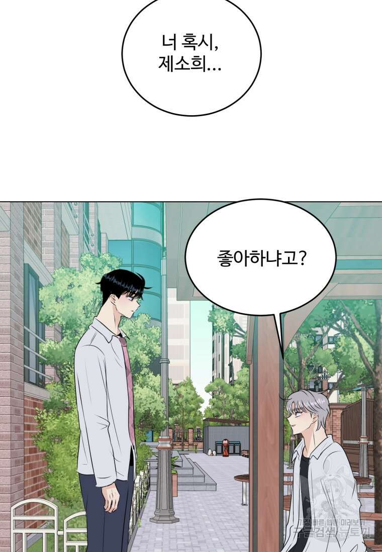 스포주의 하이틴 35화 11