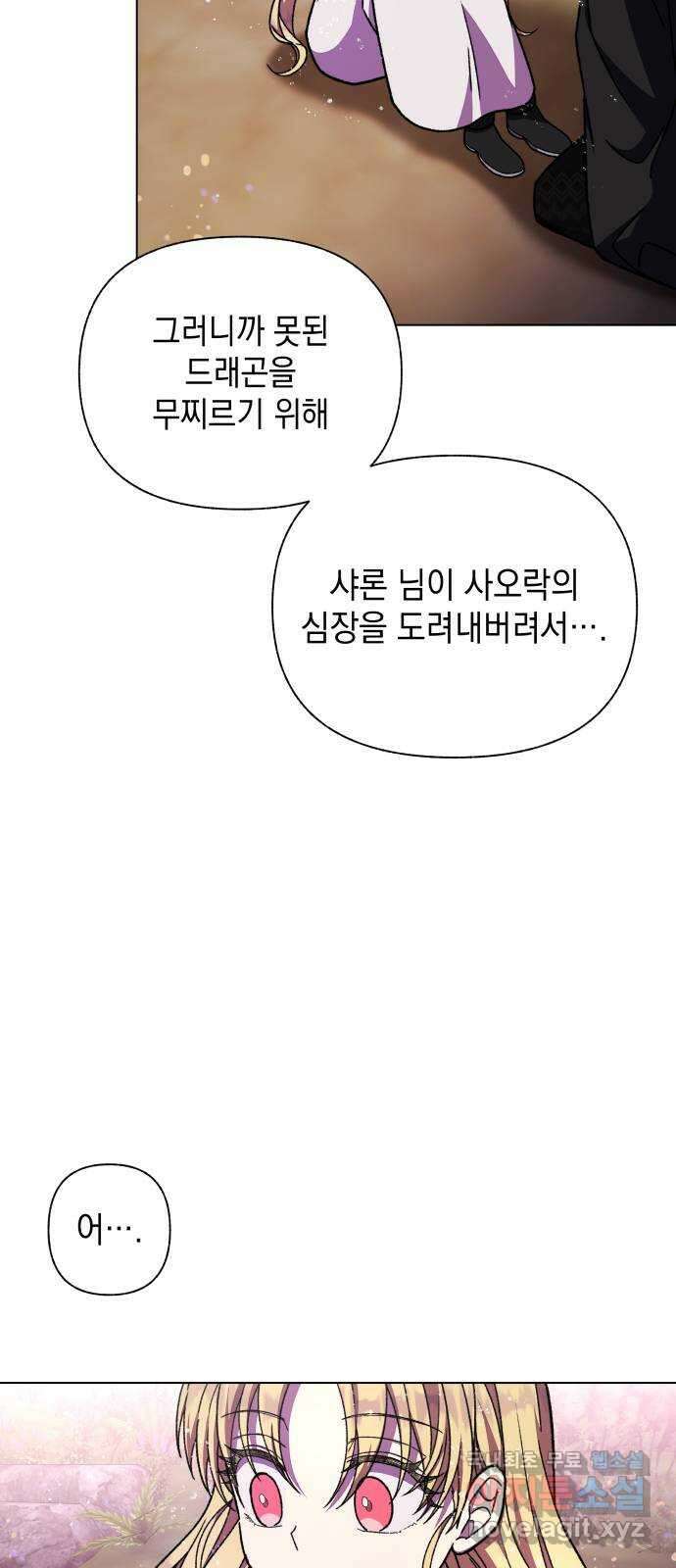 드래곤의 심장을 가지고 있습니다 42화 5