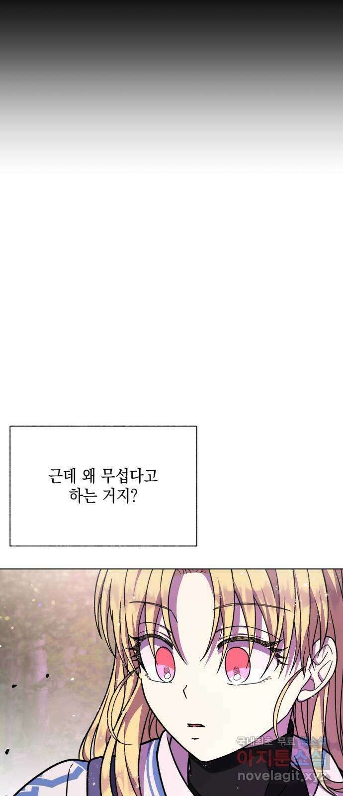 드래곤의 심장을 가지고 있습니다 42화 9