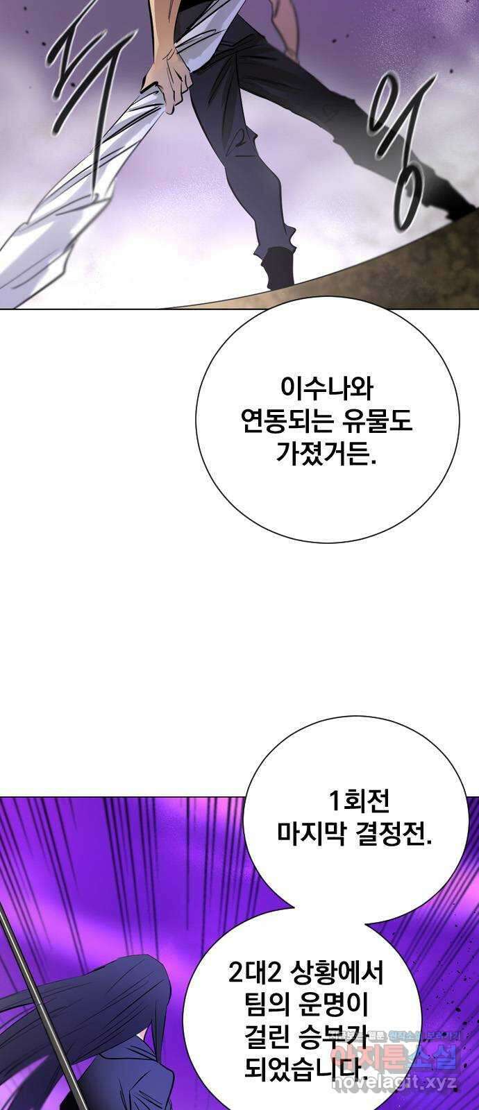 백년게임 2부 - 백년대전 90화 6