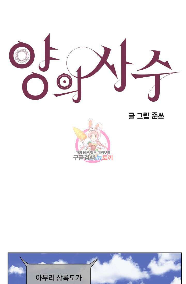 양의 사수 146화 1