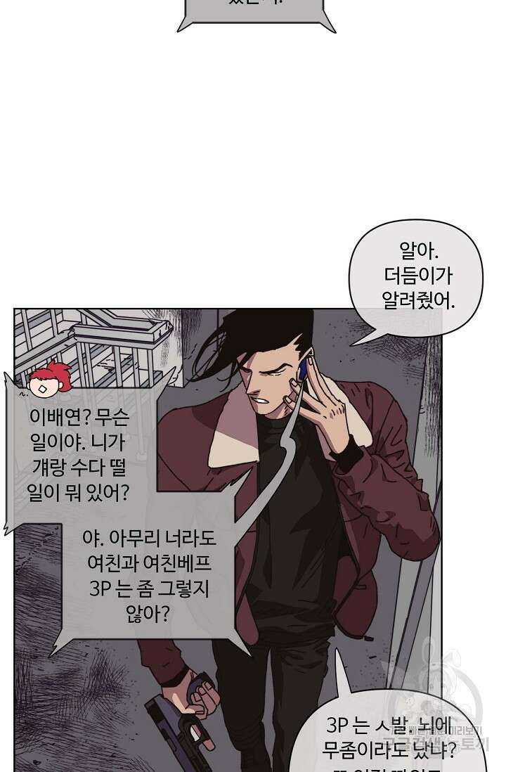 양의 사수 146화 9