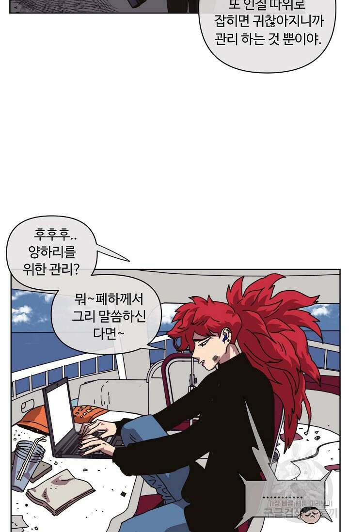 양의 사수 146화 10