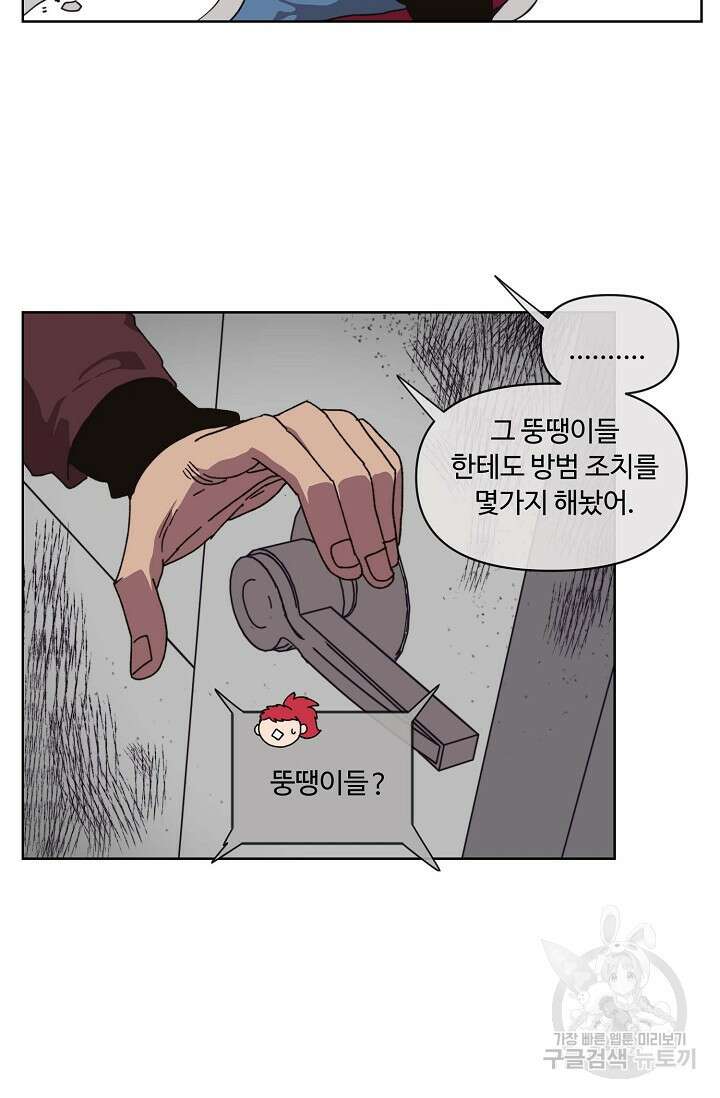 양의 사수 146화 11