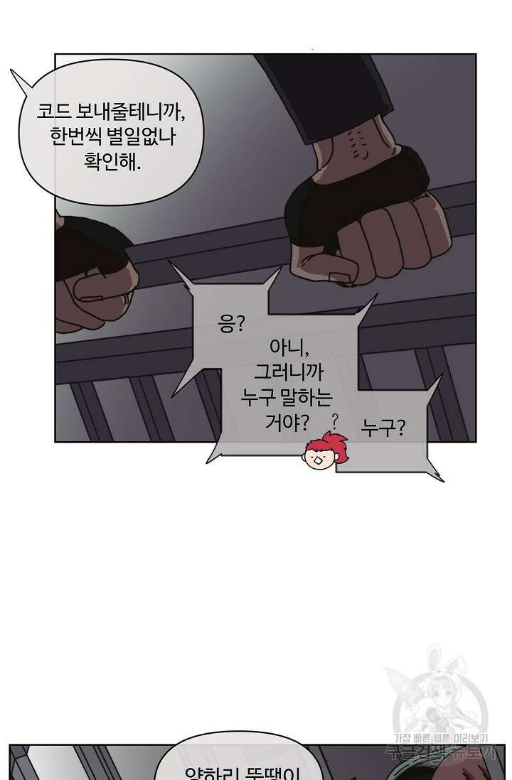 양의 사수 146화 12