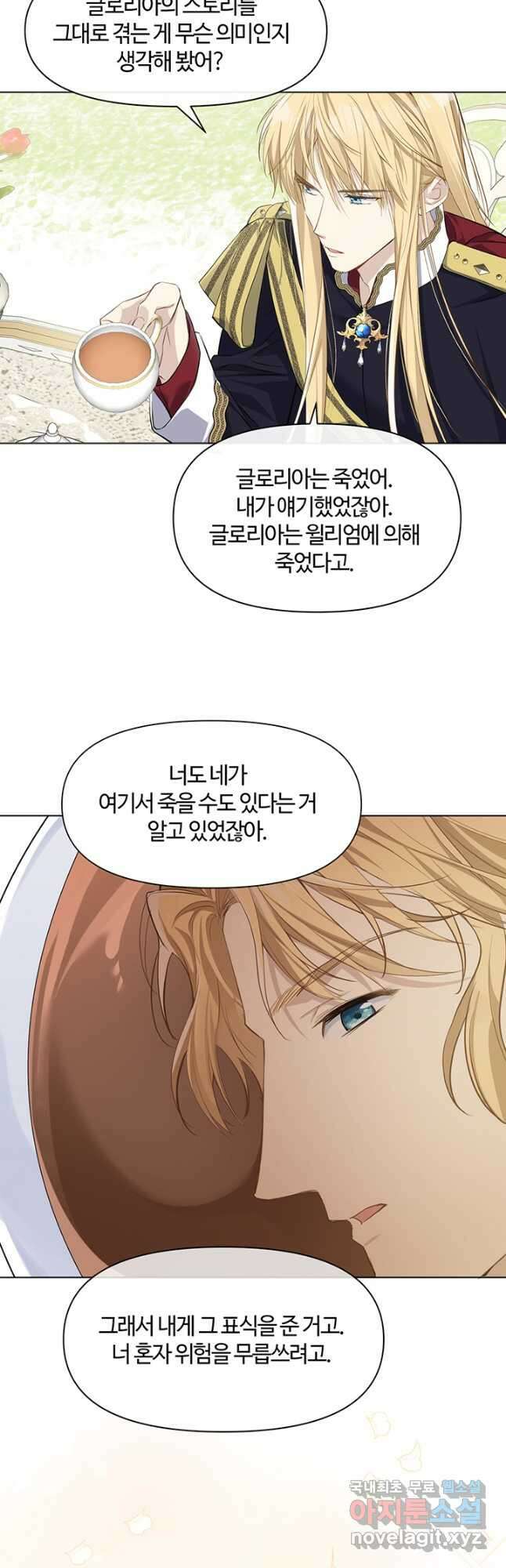 공주전쟁 146화 19