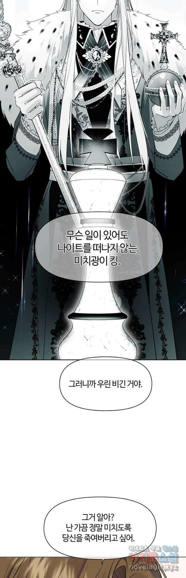 공주전쟁 146화 24