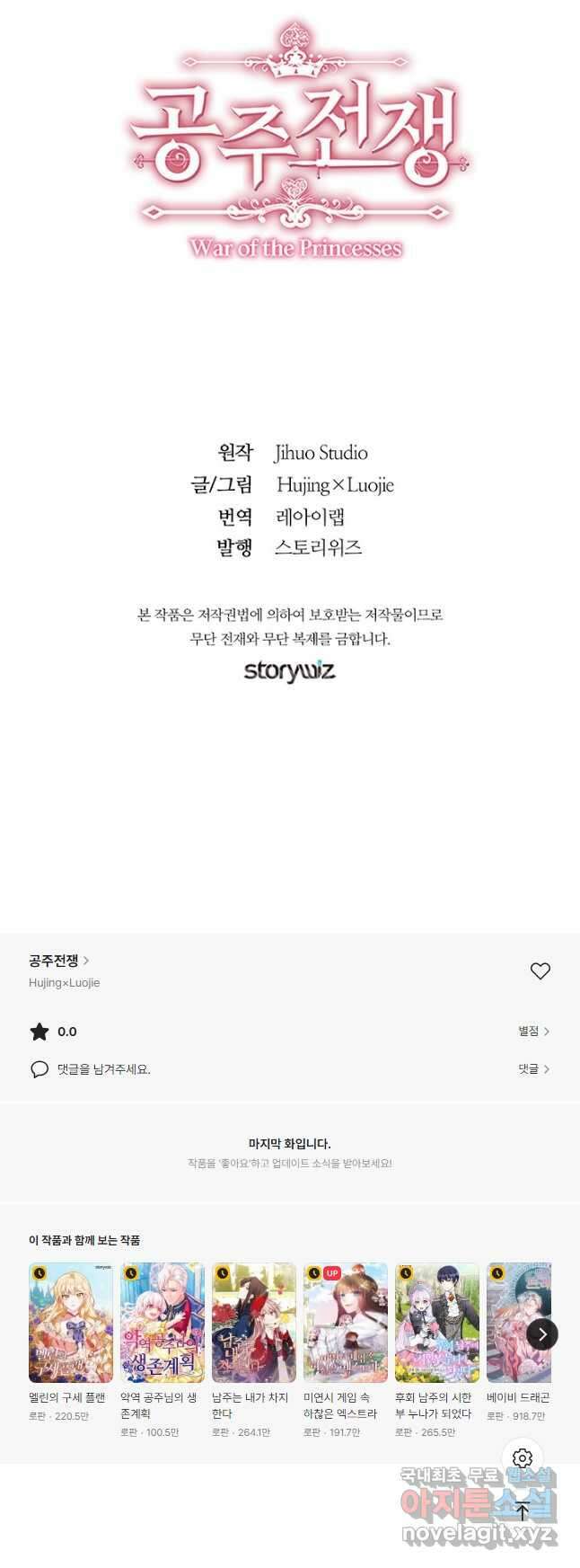 공주전쟁 146화 29