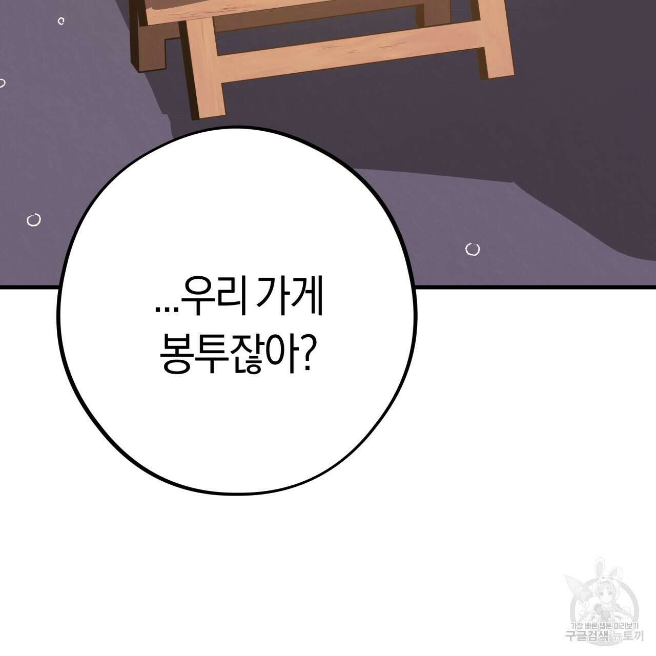 허니 베어 30화(1부 완결) 7