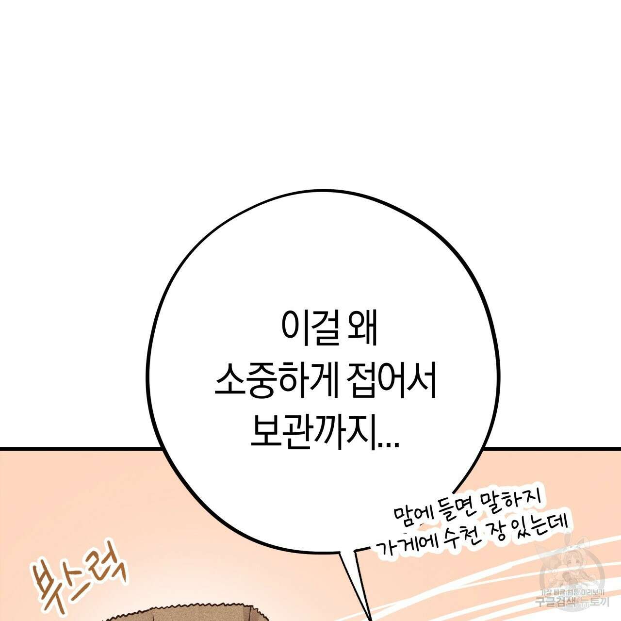 허니 베어 30화(1부 완결) 8