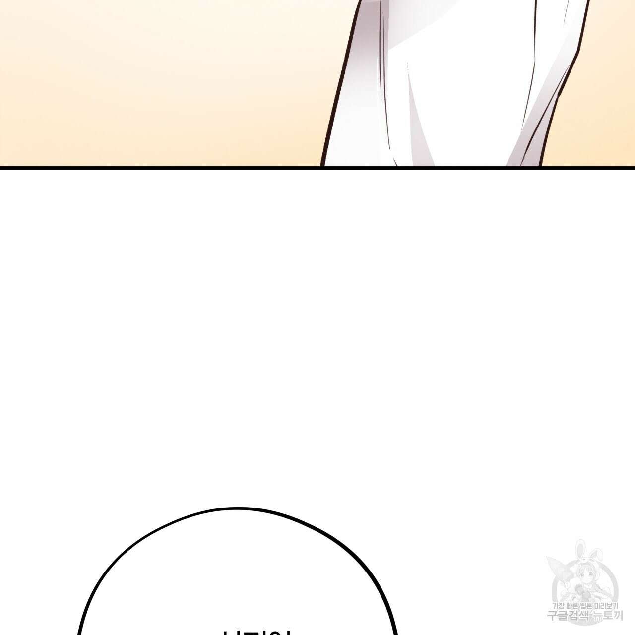 허니 베어 30화(1부 완결) 10