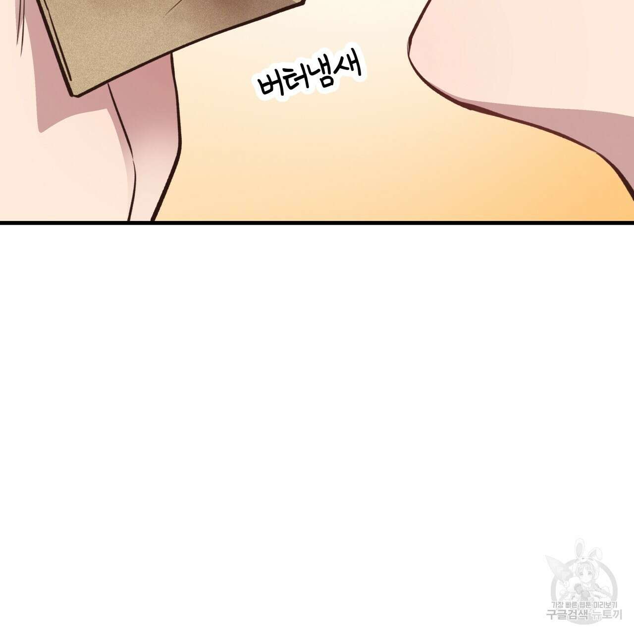 허니 베어 30화(1부 완결) 12