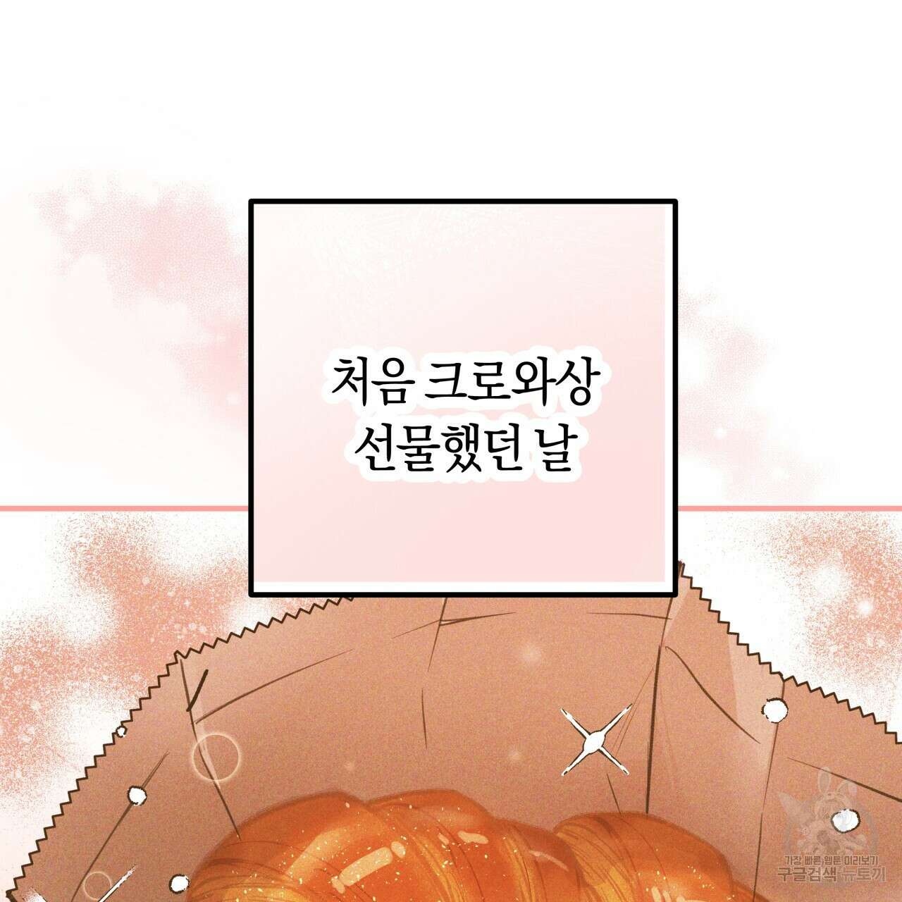 허니 베어 30화(1부 완결) 16
