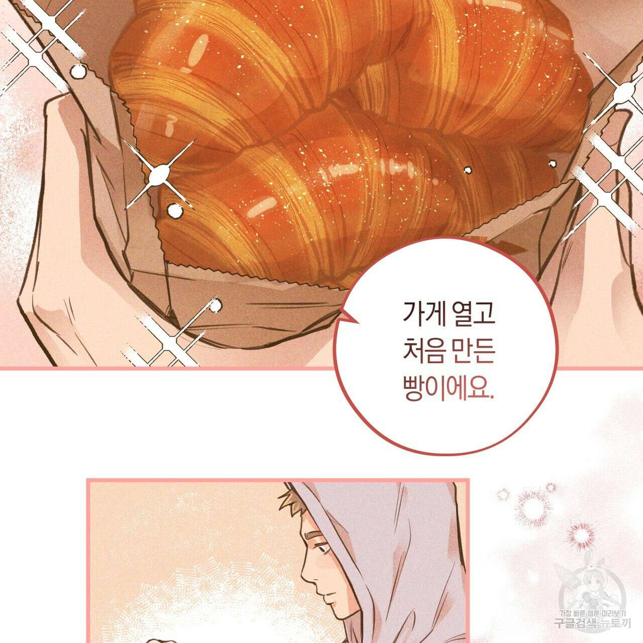 허니 베어 30화(1부 완결) 17