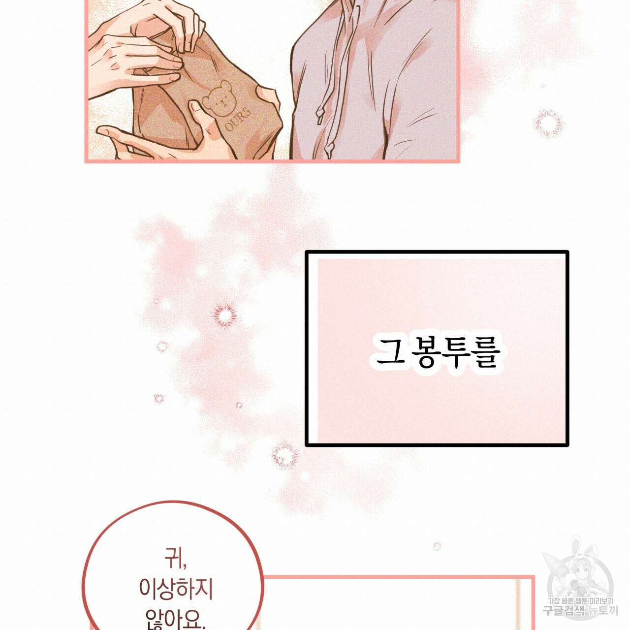 허니 베어 30화(1부 완결) 18
