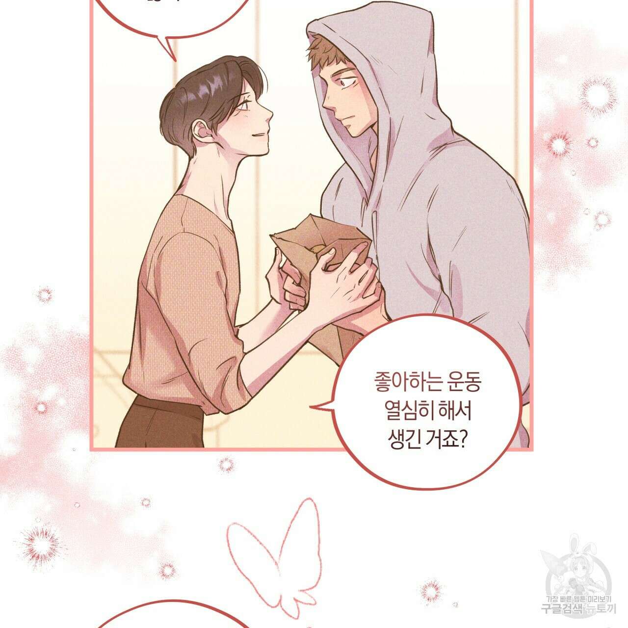 허니 베어 30화(1부 완결) 19