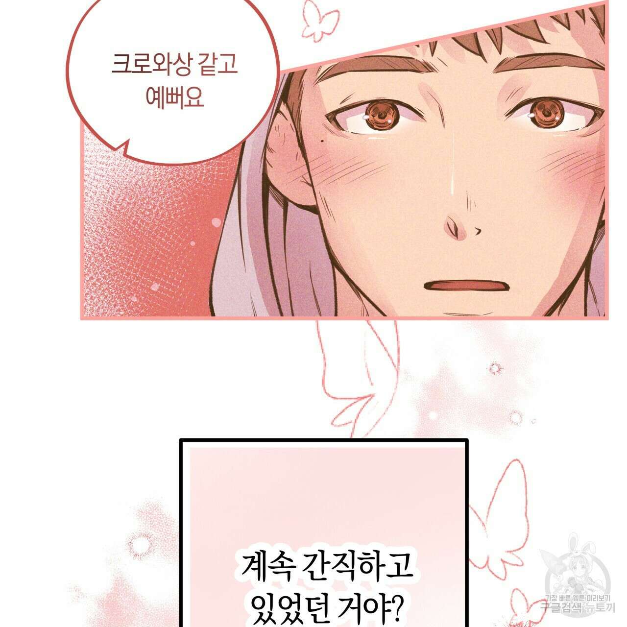 허니 베어 30화(1부 완결) 20