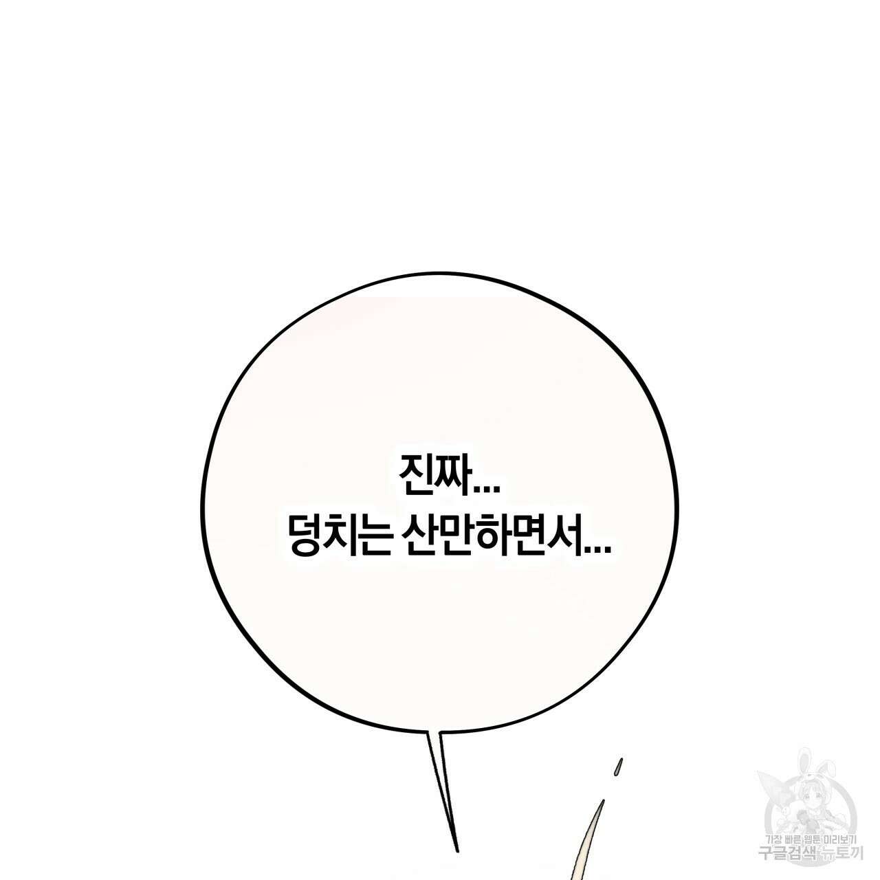 허니 베어 30화(1부 완결) 22