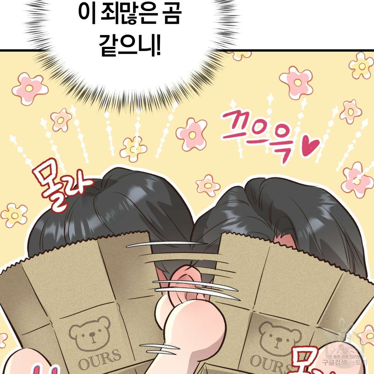 허니 베어 30화(1부 완결) 25