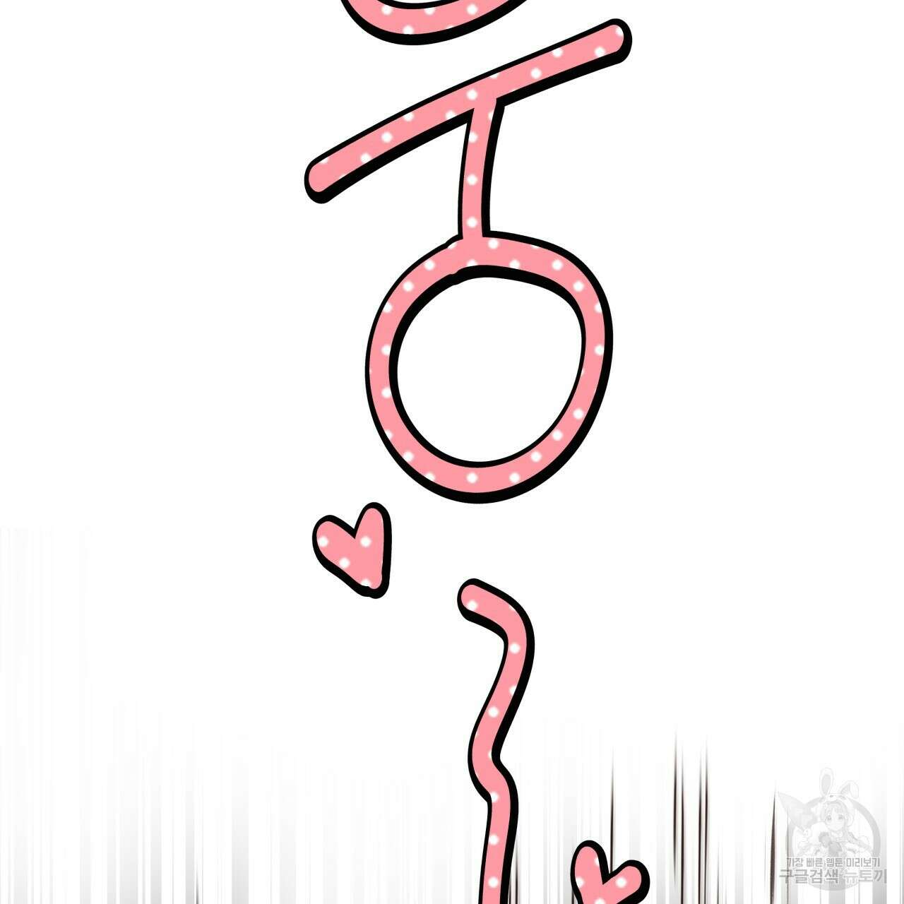 허니 베어 30화(1부 완결) 32
