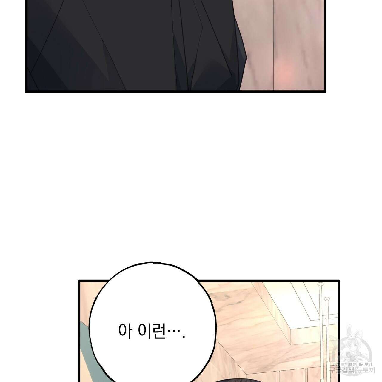 미연시 게임의 엔딩이 다가올 때 67화 5