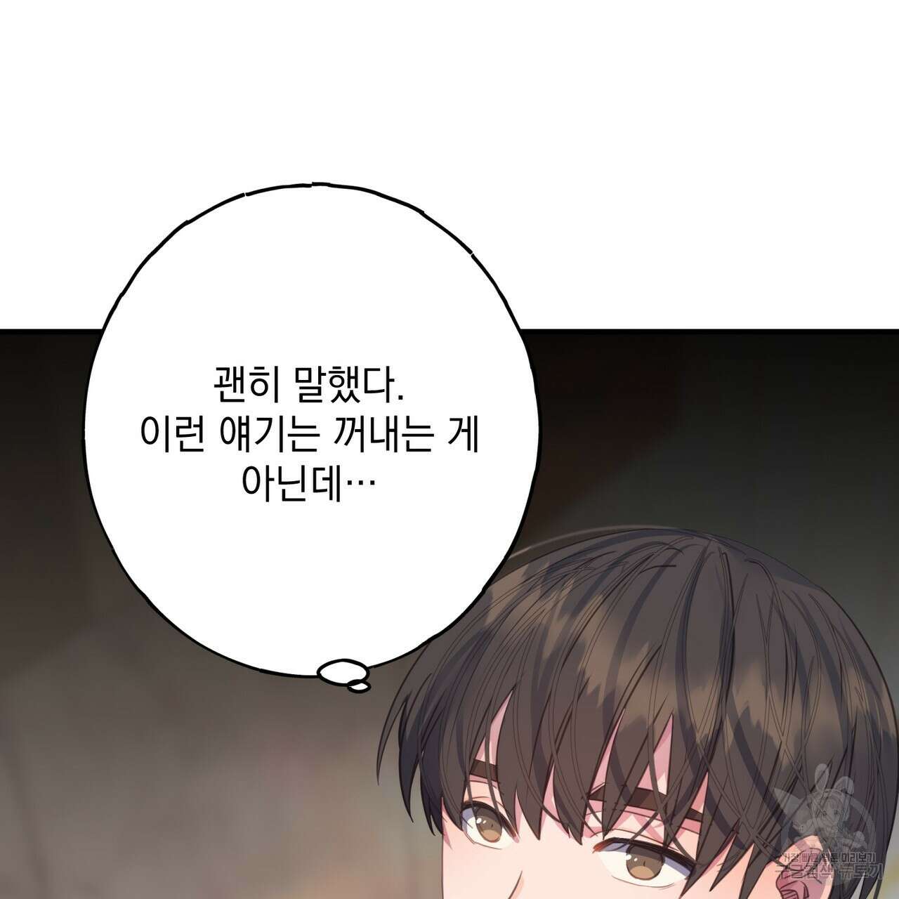 미연시 게임의 엔딩이 다가올 때 67화 7