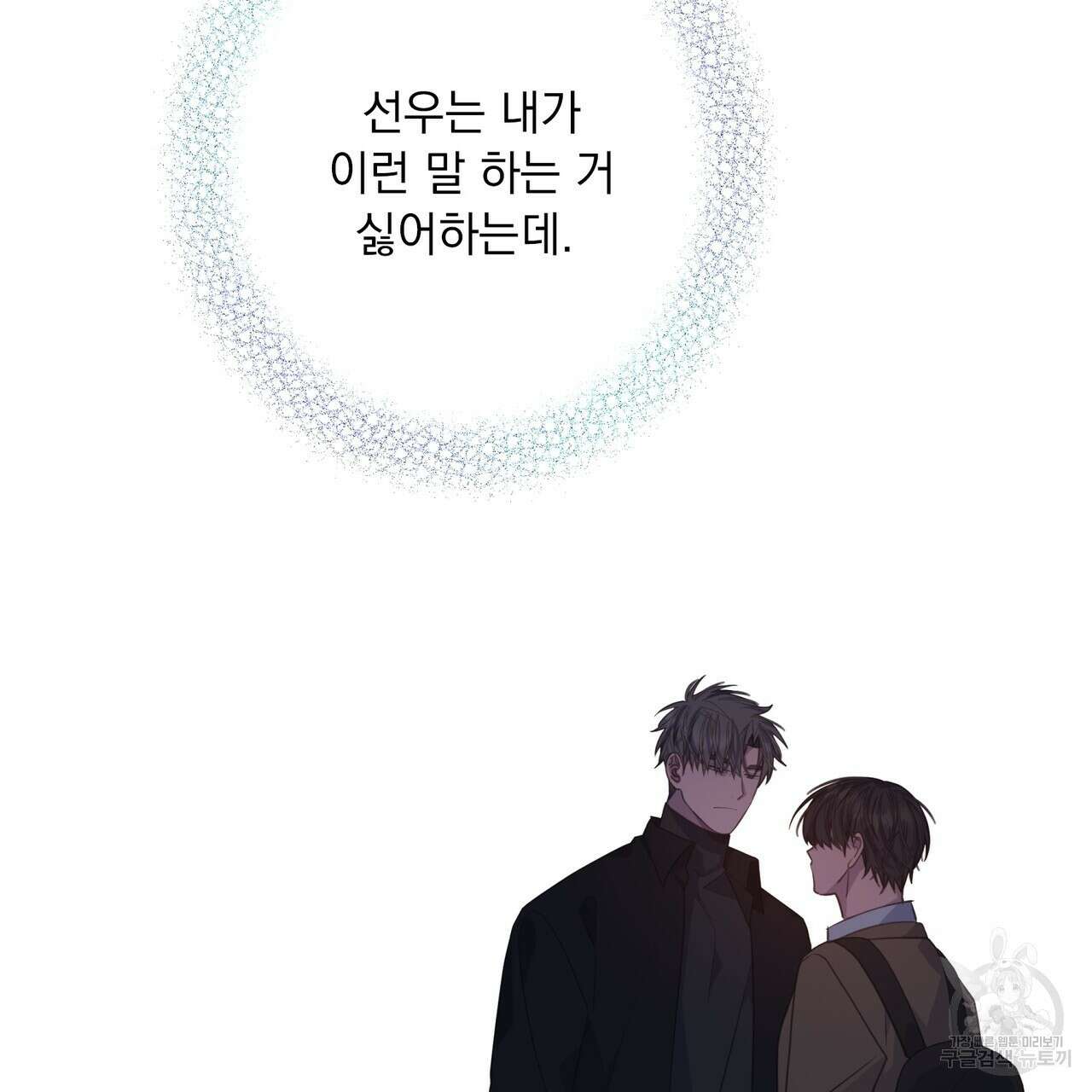미연시 게임의 엔딩이 다가올 때 67화 9