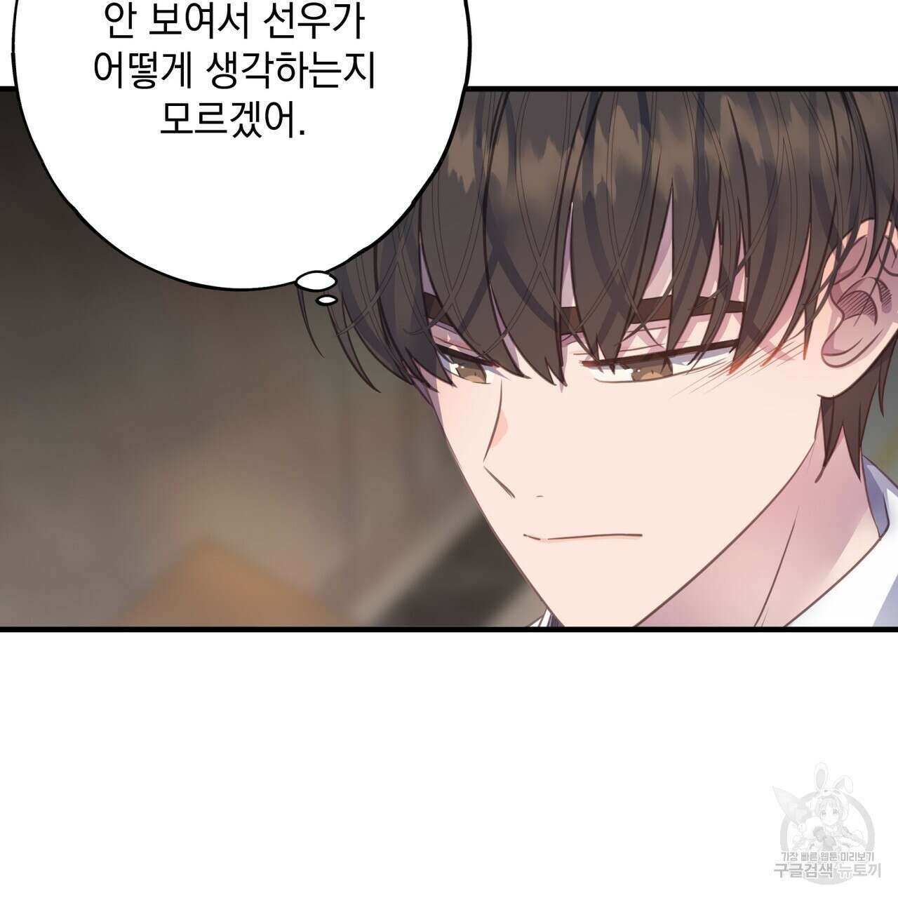 미연시 게임의 엔딩이 다가올 때 67화 11