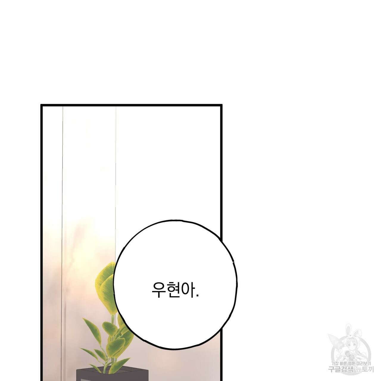 미연시 게임의 엔딩이 다가올 때 67화 12