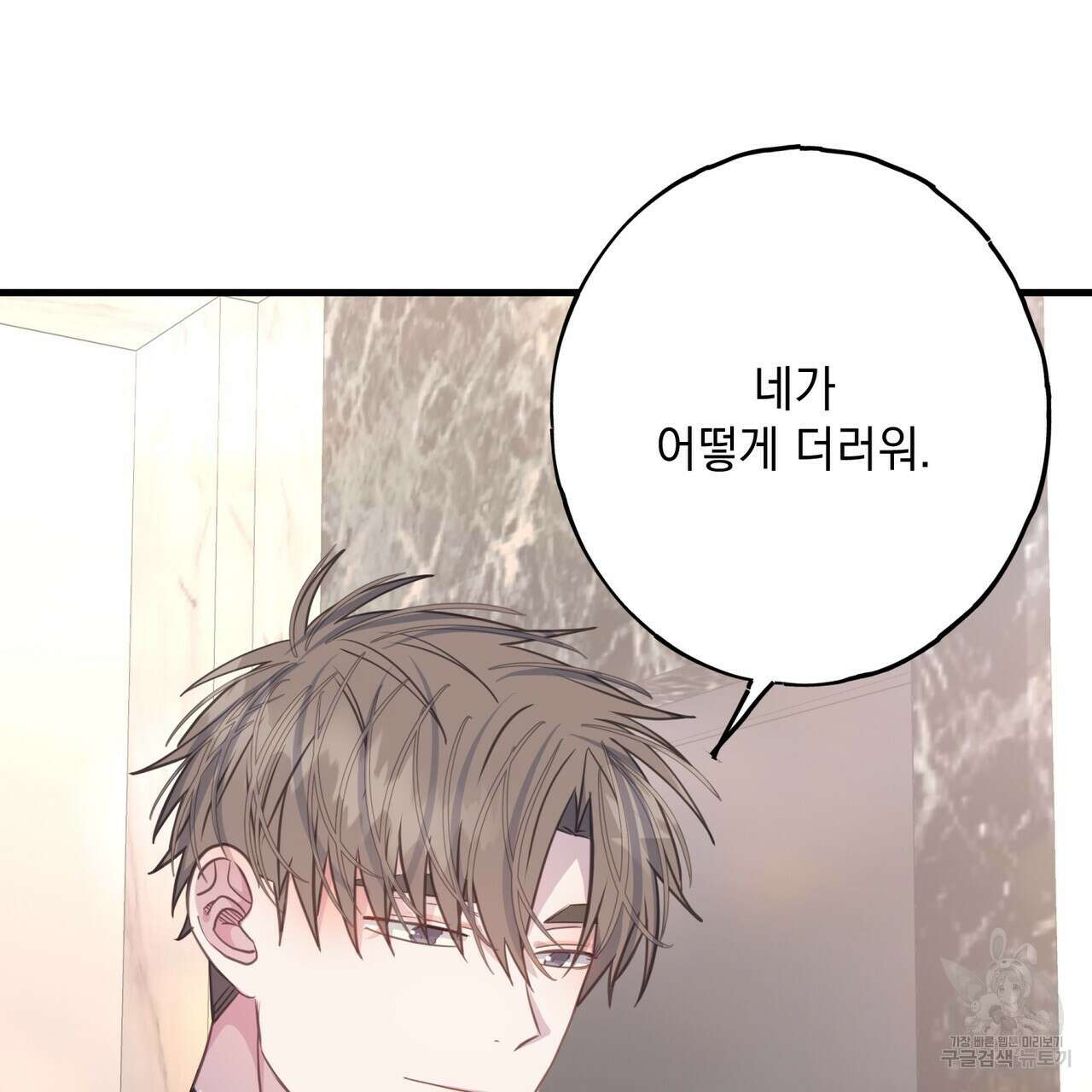 미연시 게임의 엔딩이 다가올 때 67화 16