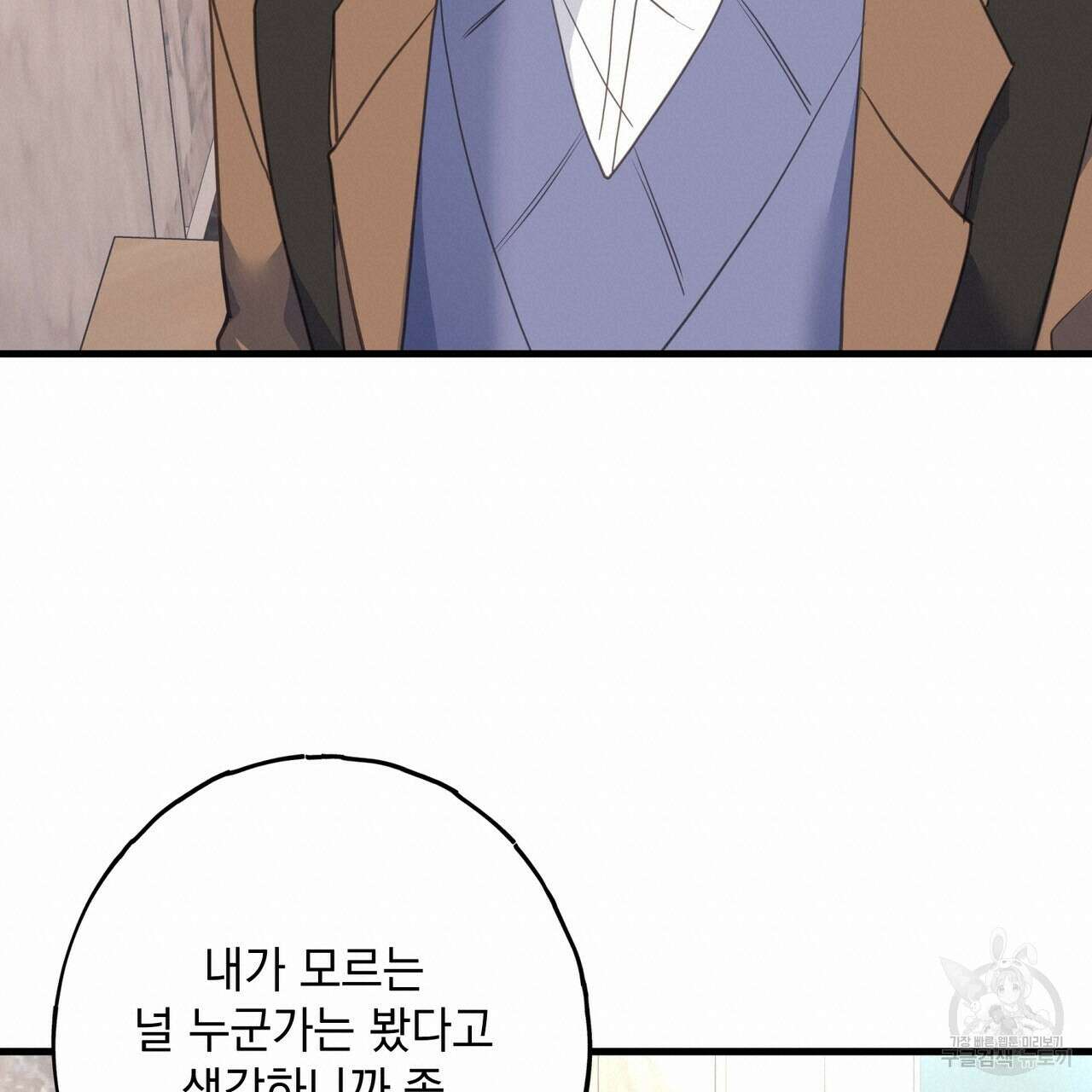 미연시 게임의 엔딩이 다가올 때 67화 19