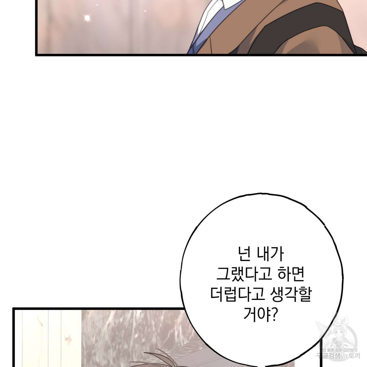 미연시 게임의 엔딩이 다가올 때 67화 22