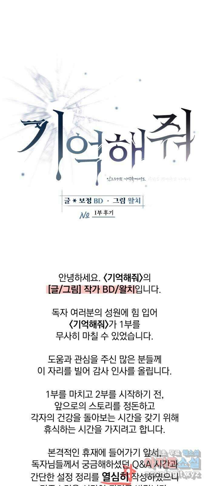 기억해줘(네이버) 1부 후기 ( 서비스컷) 1