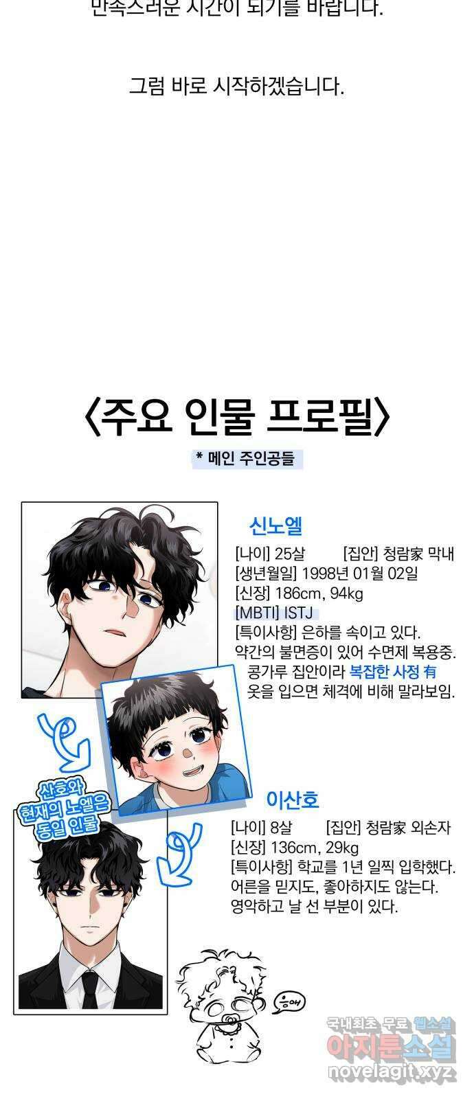 기억해줘(네이버) 1부 후기 ( 서비스컷) 2