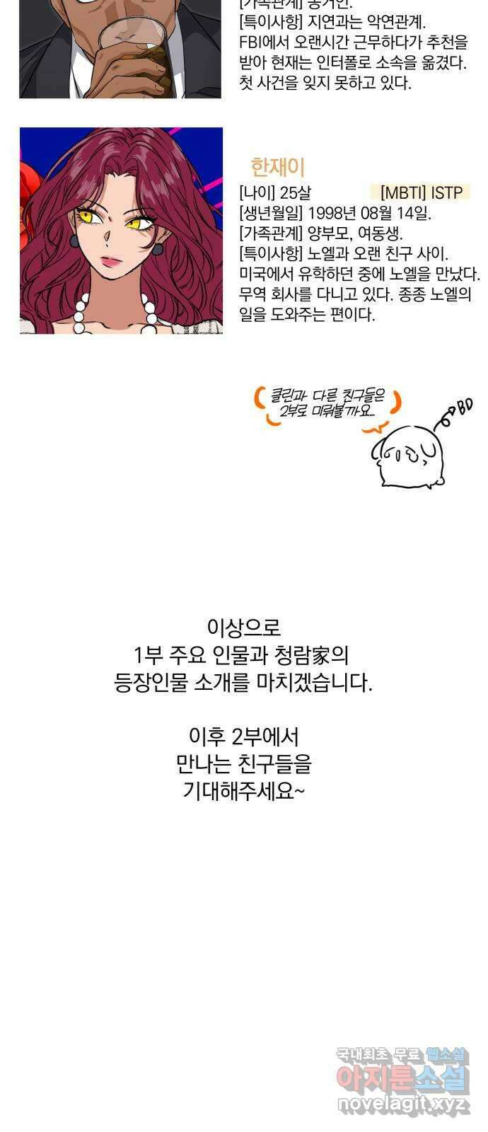 기억해줘(네이버) 1부 후기 ( 서비스컷) 6