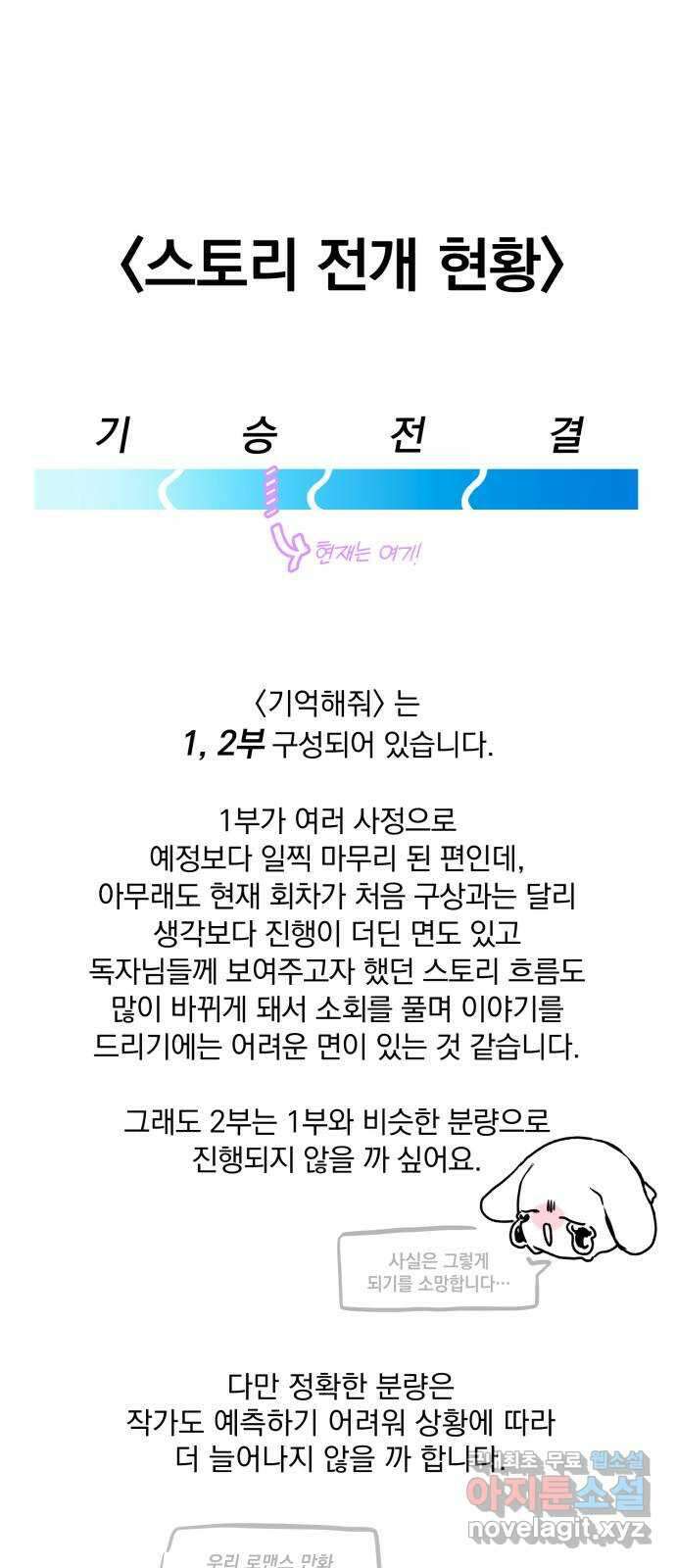 기억해줘(네이버) 1부 후기 ( 서비스컷) 7