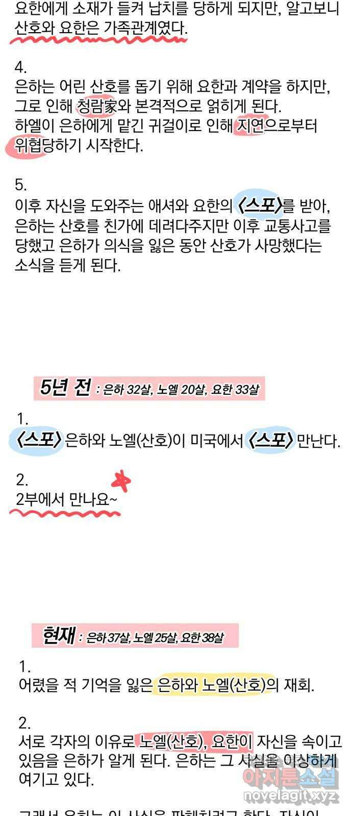기억해줘(네이버) 1부 후기 ( 서비스컷) 9