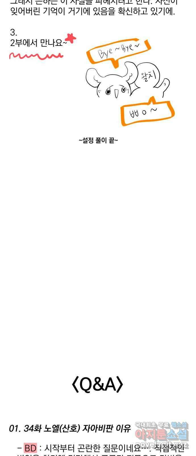 기억해줘(네이버) 1부 후기 ( 서비스컷) 10