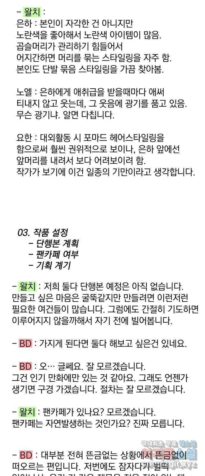 기억해줘(네이버) 1부 후기 ( 서비스컷) 12