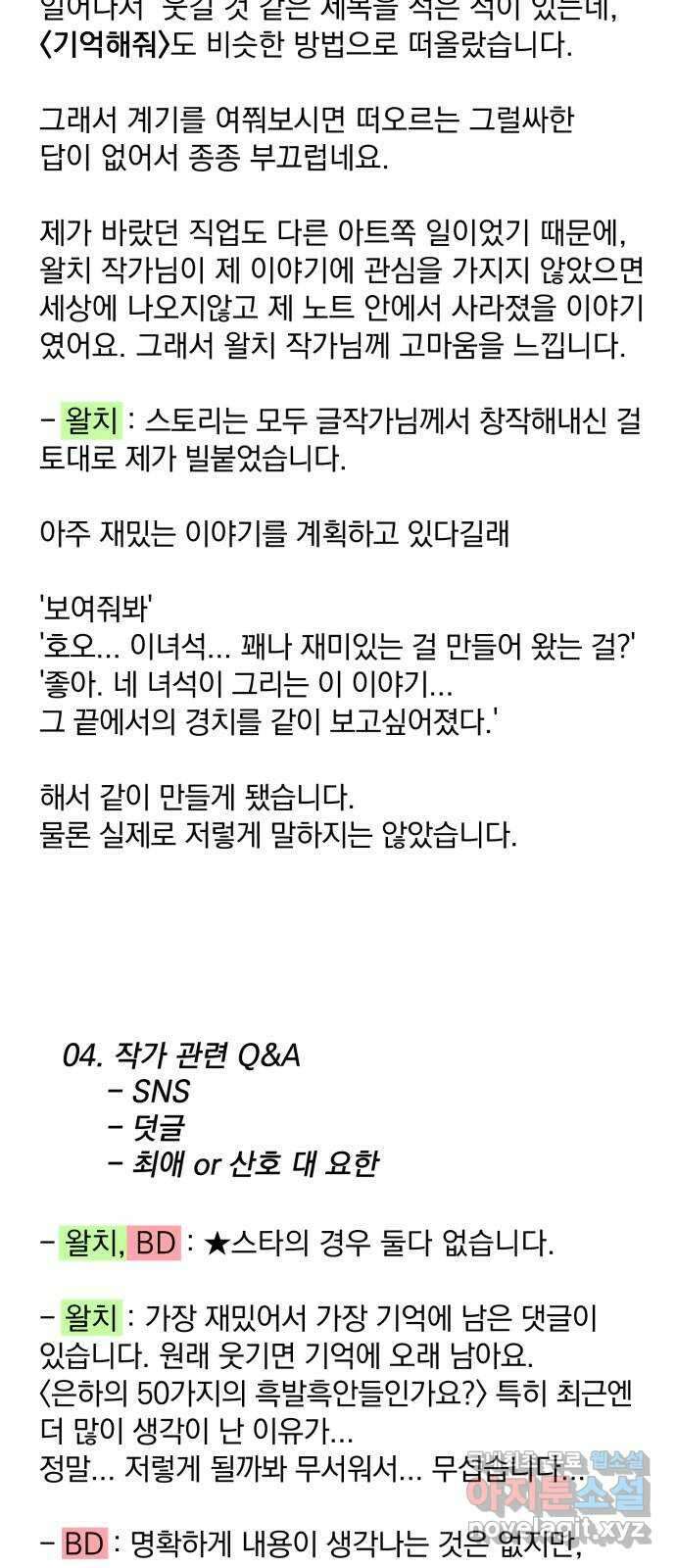 기억해줘(네이버) 1부 후기 ( 서비스컷) 13