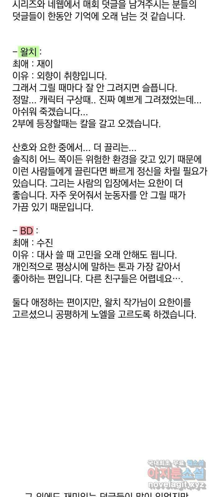 기억해줘(네이버) 1부 후기 ( 서비스컷) 14