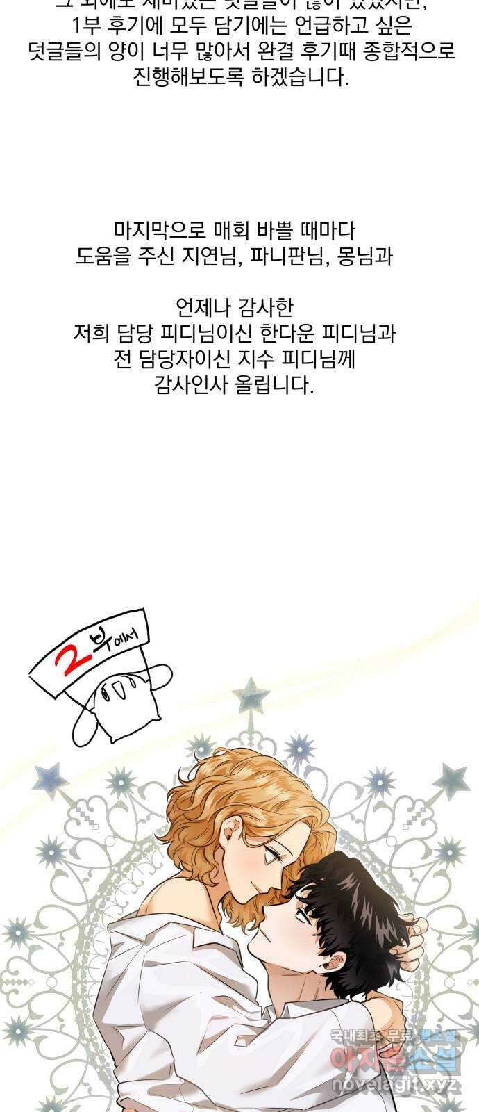 기억해줘(네이버) 1부 후기 ( 서비스컷) 15