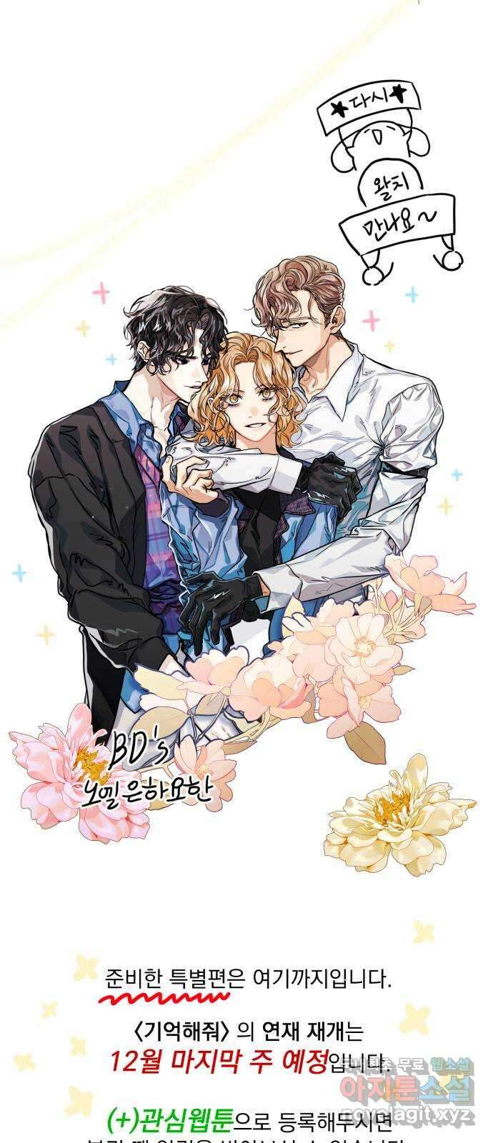기억해줘(네이버) 1부 후기 ( 서비스컷) 17