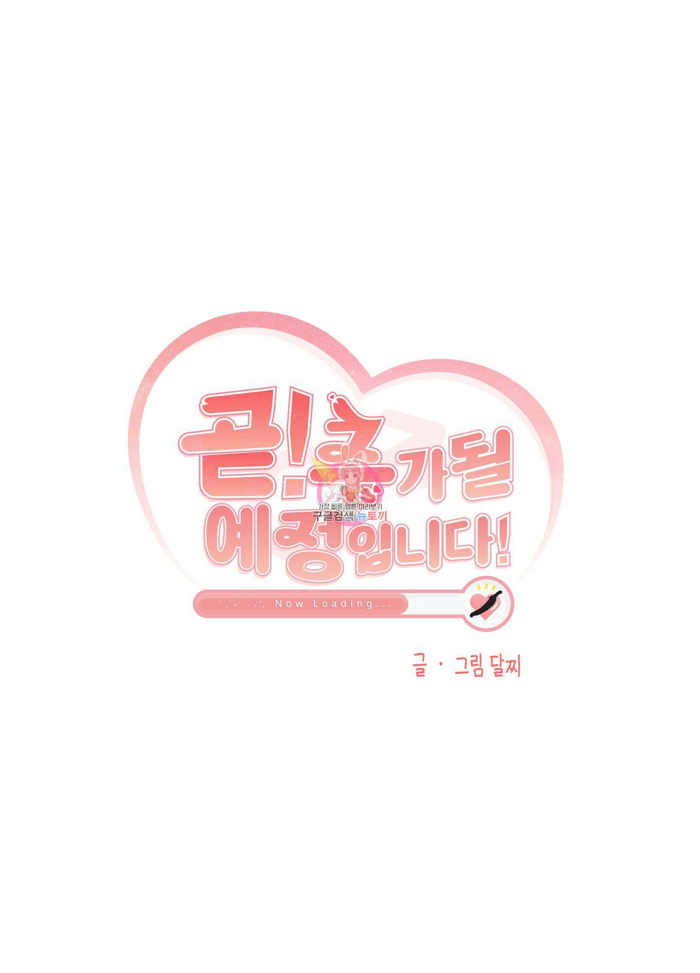 곧! 추가될 예정입니다 14화 1