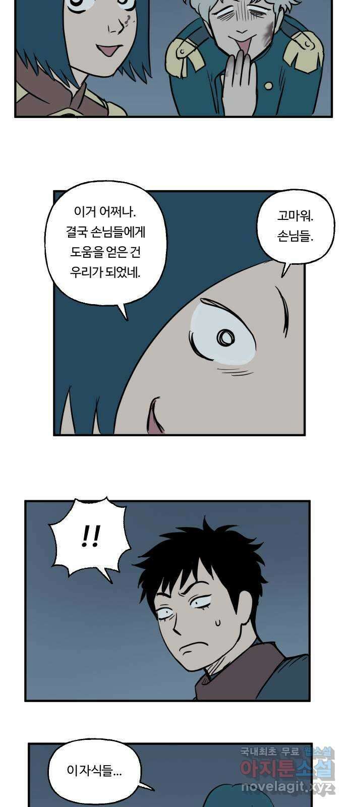 합법해적 파르페 194화 [죽음 뒤의 생명] 6