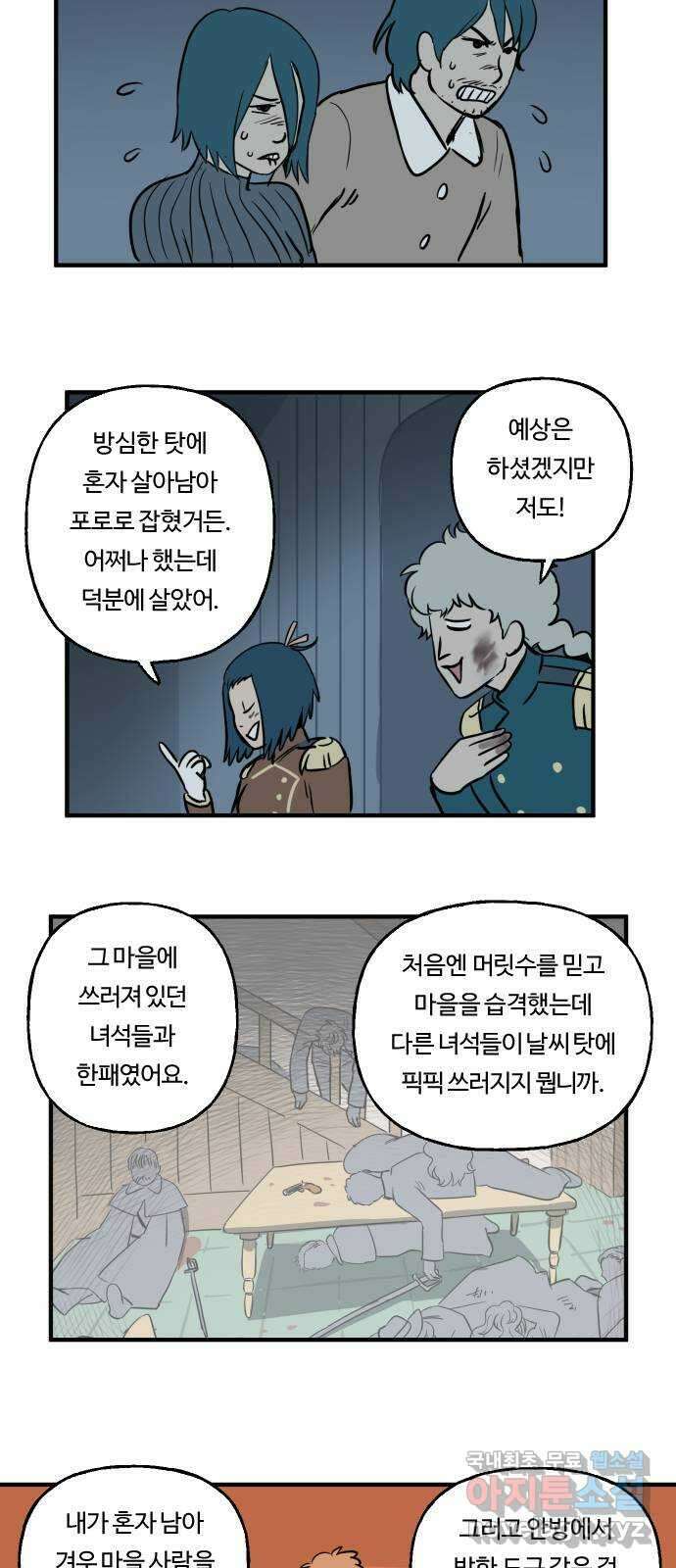 합법해적 파르페 194화 [죽음 뒤의 생명] 7