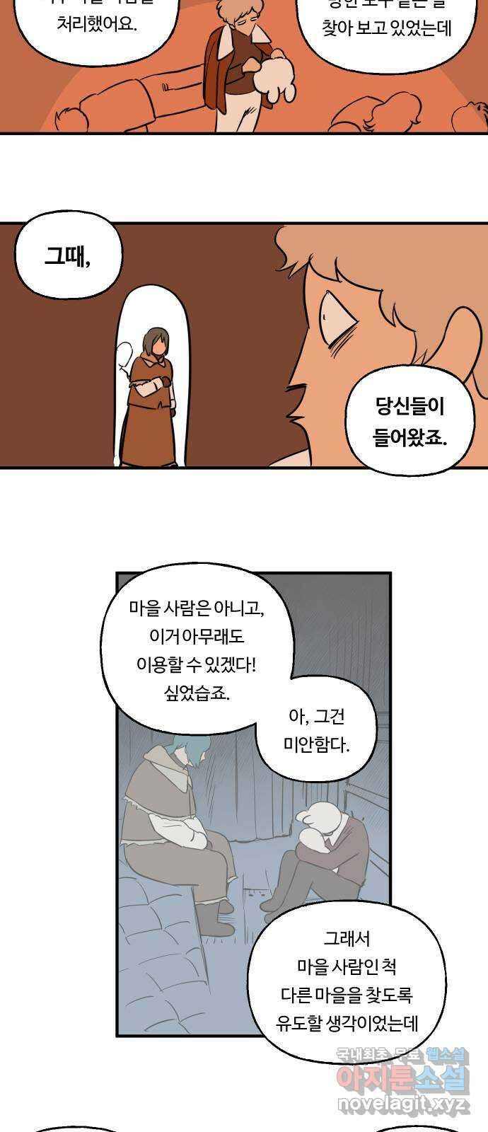 합법해적 파르페 194화 [죽음 뒤의 생명] 8