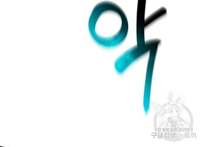 일신상의 이유로 잠시 휴재합니다 68화 6