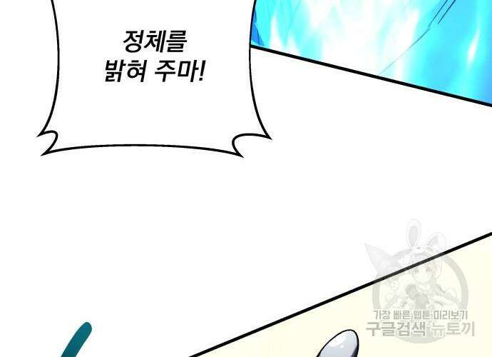 일신상의 이유로 잠시 휴재합니다 68화 9